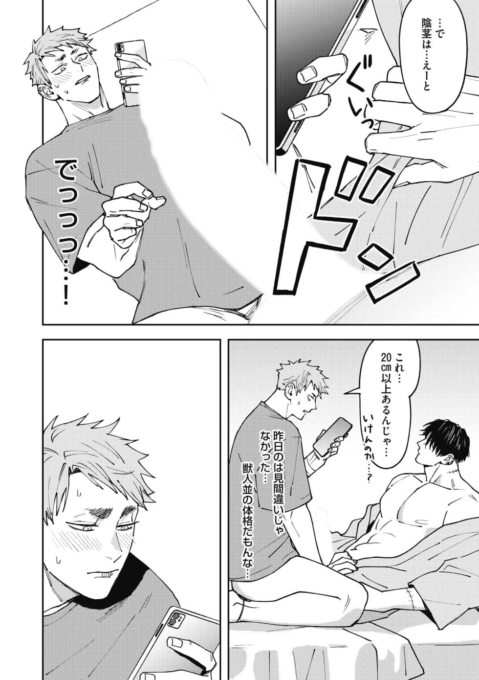 [n popo] Zon BITCH! ! ! [ep 2] [JP] - Page 20