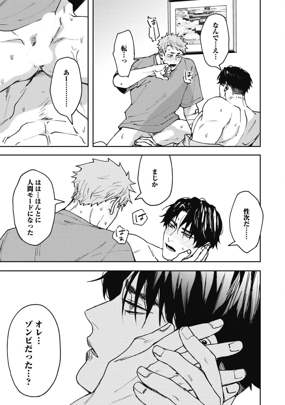 [n popo] Zon BITCH! ! ! [ep 2] [JP] - Page 23