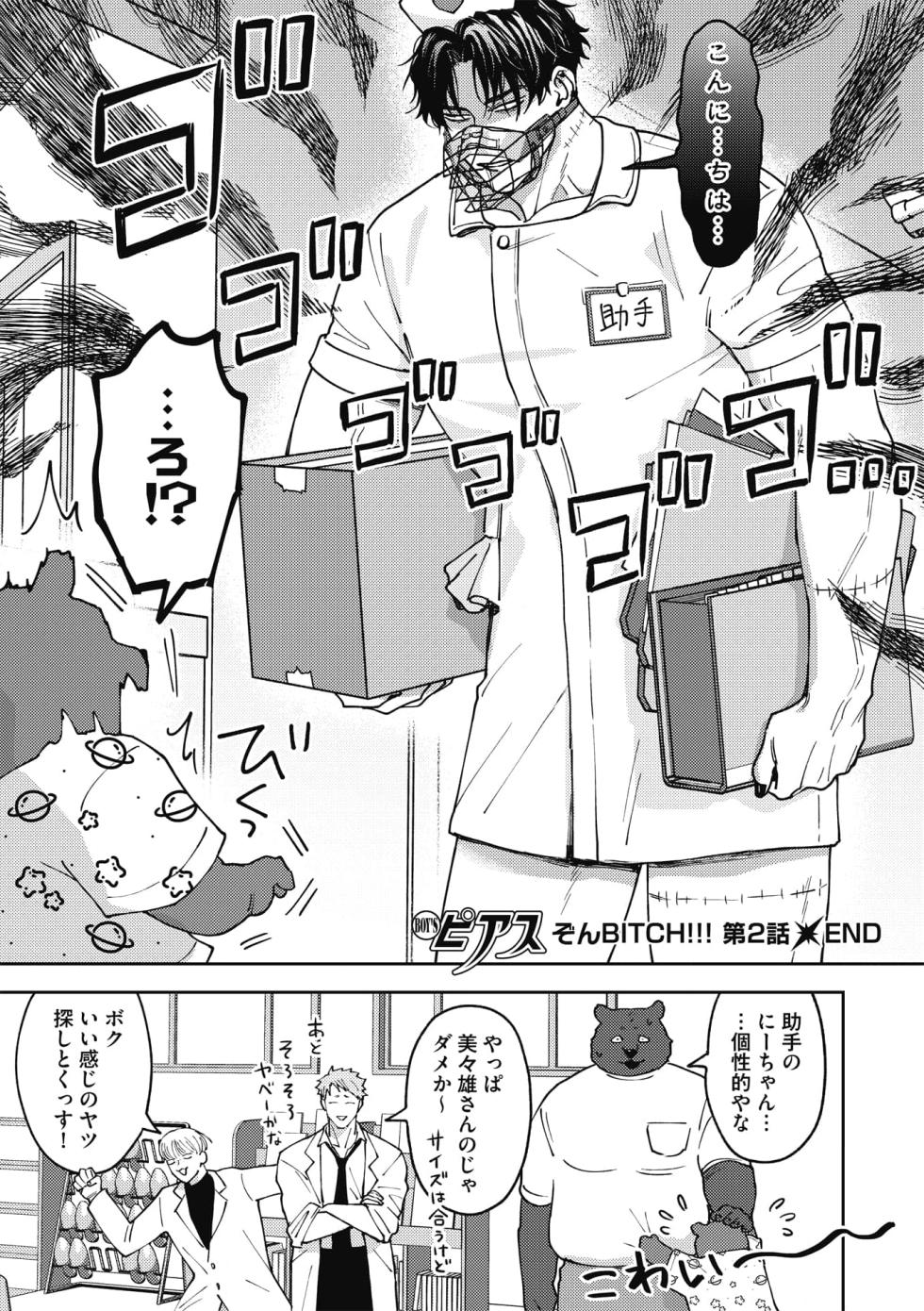 [n popo] Zon BITCH! ! ! [ep 2] [JP] - Page 34