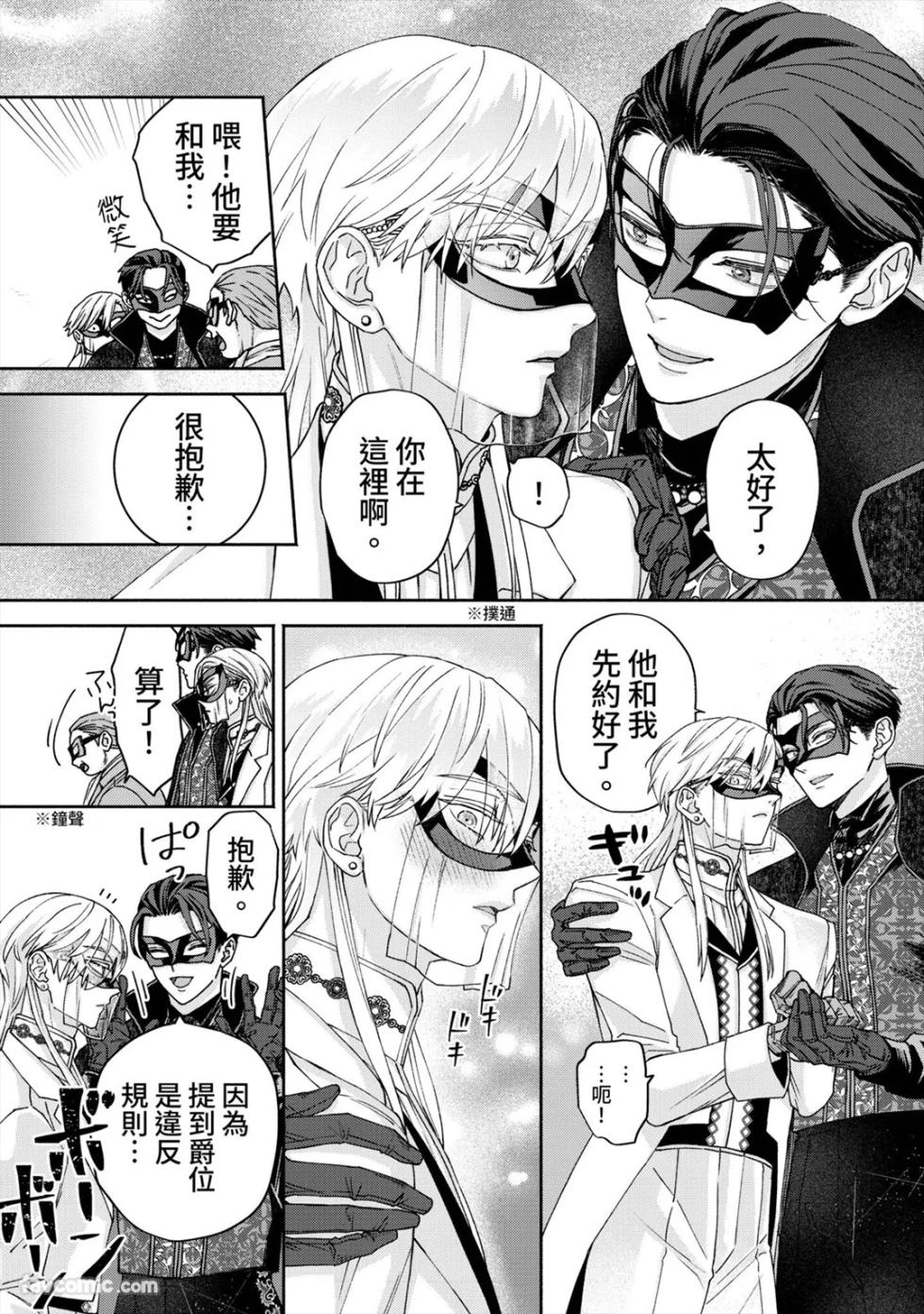 [Enunatsu] Fushidara Seija to Mutsugoto wo.︱与放荡圣者耳鬓厮磨。 [Chinese][1-6][完] - Page 14