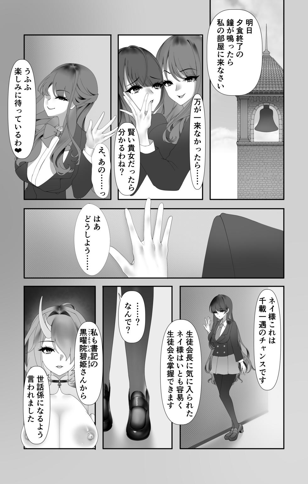 【R-18G】オリジナル悪堕ちシリーズ総集編 Vol.3（8-10） - Page 8