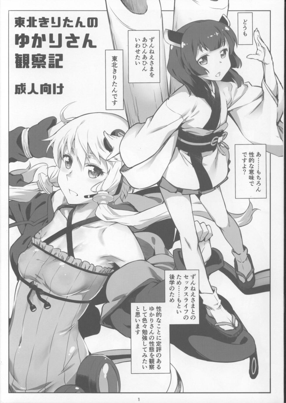 (Kono Koe Todoke, Tsuki made mo San) [Chotto Dake Aruyo. (Takemura Sessyu)] TohokuKiritan no Yukari=san Kansatsuki (VOICEROID) - Page 1