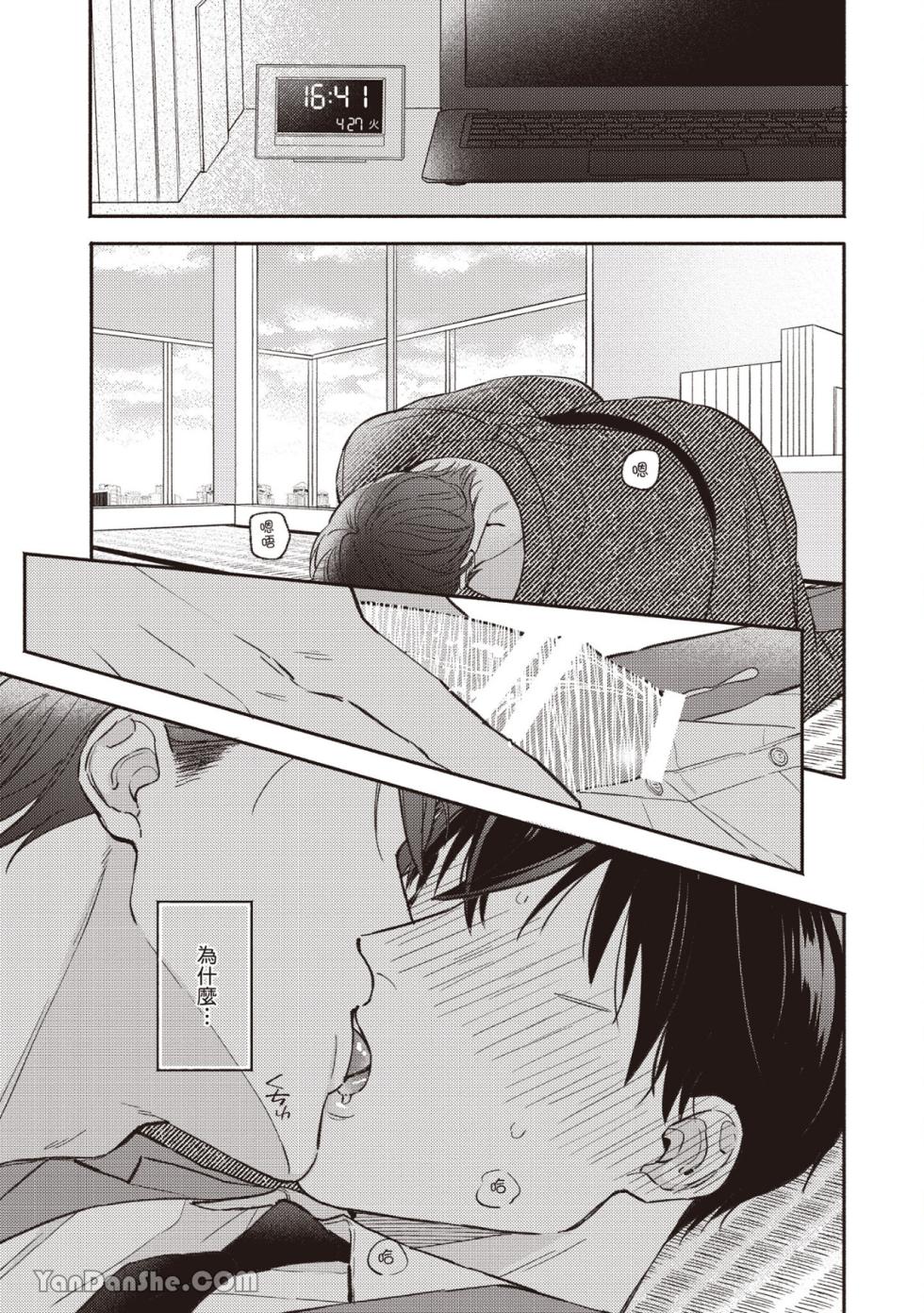 [ANJI Kadu] Kannou Shousetsu ka no Okiniiri︱官能小说家的宠儿 [Chinese][单][全1卷][完] - Page 4