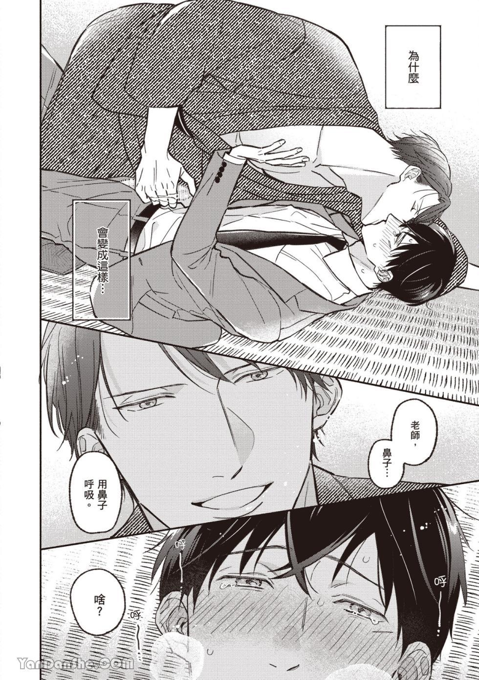 [ANJI Kadu] Kannou Shousetsu ka no Okiniiri︱官能小说家的宠儿 [Chinese][单][全1卷][完] - Page 5