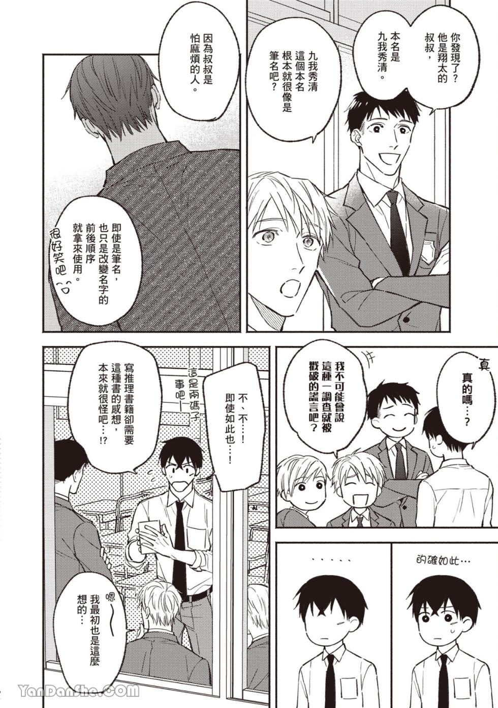 [ANJI Kadu] Kannou Shousetsu ka no Okiniiri︱官能小说家的宠儿 [Chinese][单][全1卷][完] - Page 9