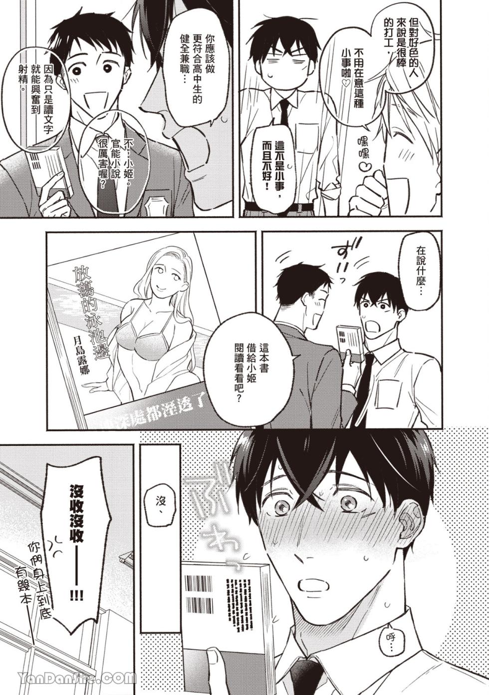 [ANJI Kadu] Kannou Shousetsu ka no Okiniiri︱官能小说家的宠儿 [Chinese][单][全1卷][完] - Page 10