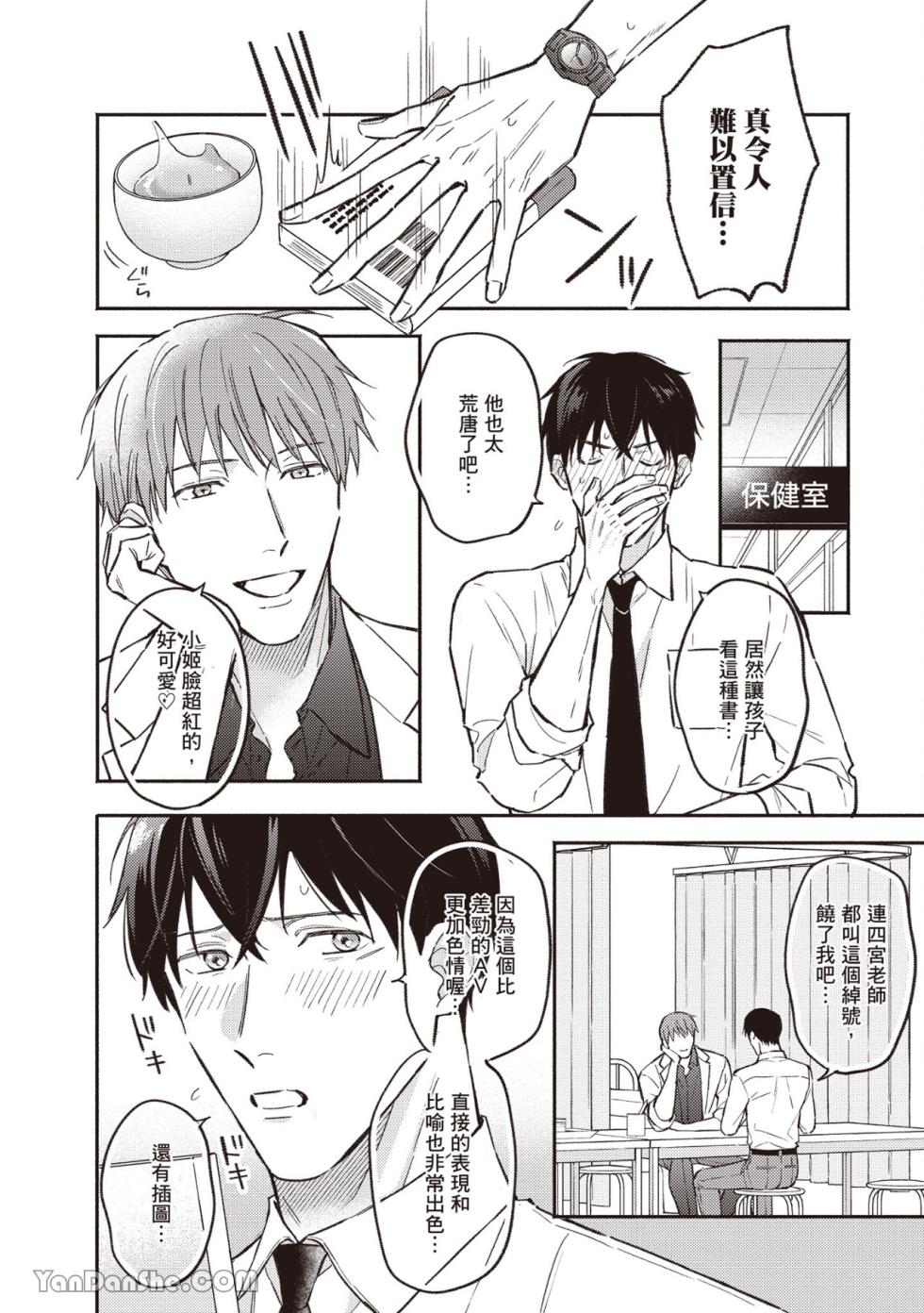 [ANJI Kadu] Kannou Shousetsu ka no Okiniiri︱官能小说家的宠儿 [Chinese][单][全1卷][完] - Page 11