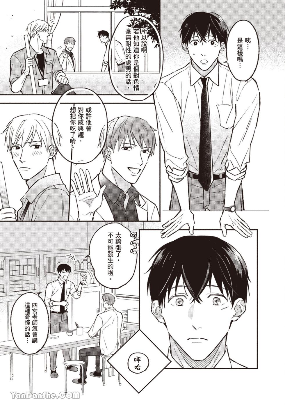 [ANJI Kadu] Kannou Shousetsu ka no Okiniiri︱官能小说家的宠儿 [Chinese][单][全1卷][完] - Page 14