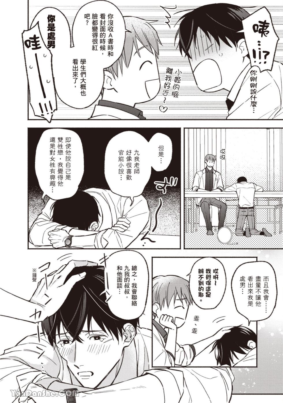 [ANJI Kadu] Kannou Shousetsu ka no Okiniiri︱官能小说家的宠儿 [Chinese][单][全1卷][完] - Page 15