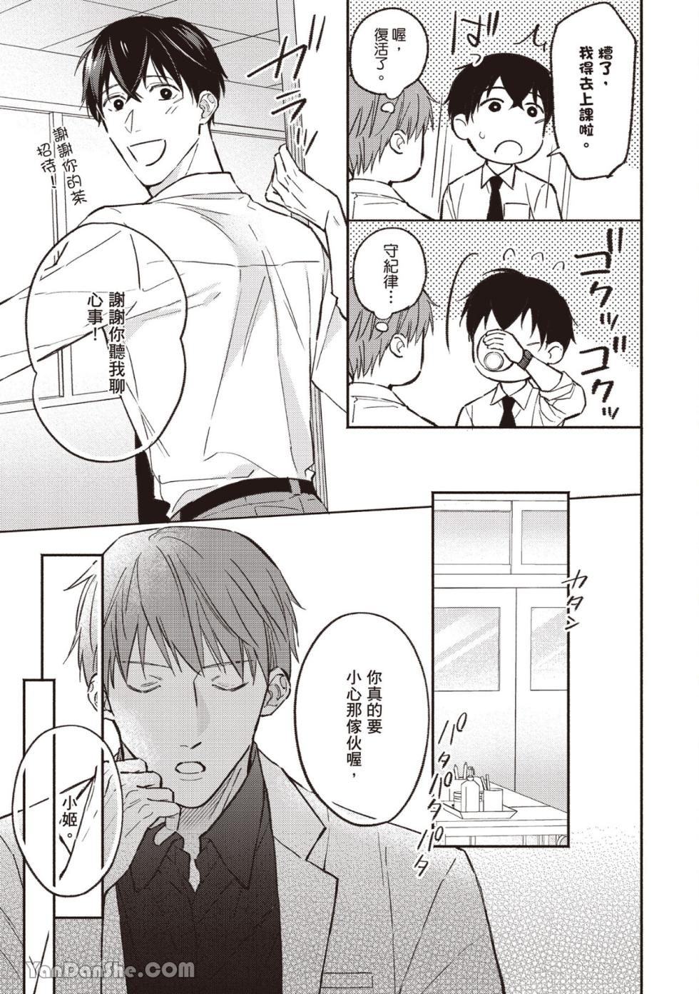 [ANJI Kadu] Kannou Shousetsu ka no Okiniiri︱官能小说家的宠儿 [Chinese][单][全1卷][完] - Page 16