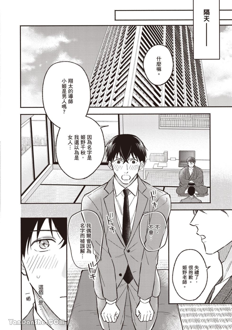 [ANJI Kadu] Kannou Shousetsu ka no Okiniiri︱官能小说家的宠儿 [Chinese][单][全1卷][完] - Page 17