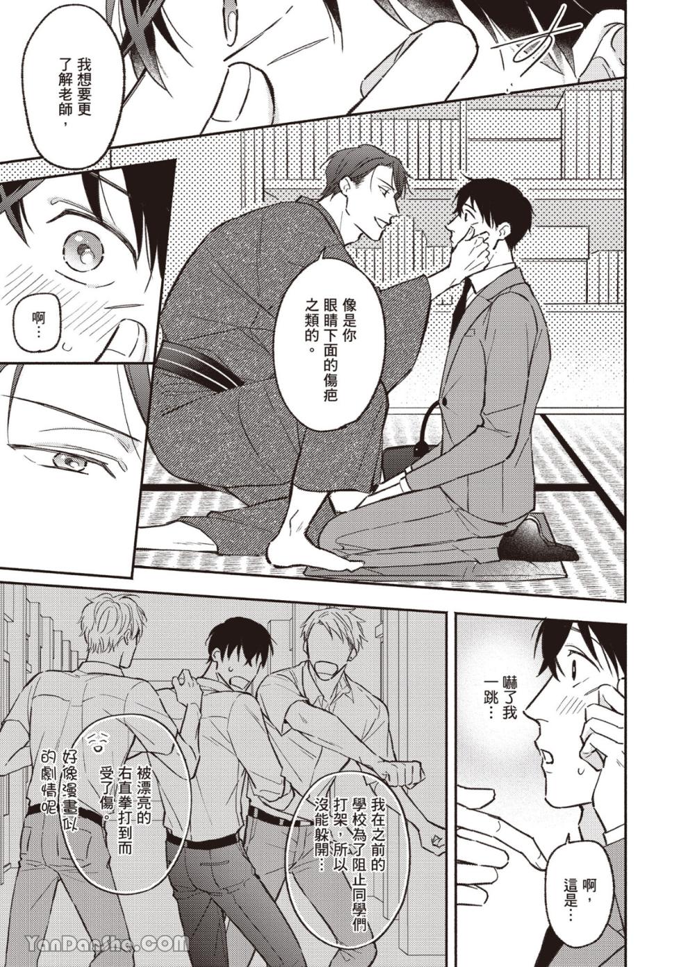 [ANJI Kadu] Kannou Shousetsu ka no Okiniiri︱官能小说家的宠儿 [Chinese][单][全1卷][完] - Page 22