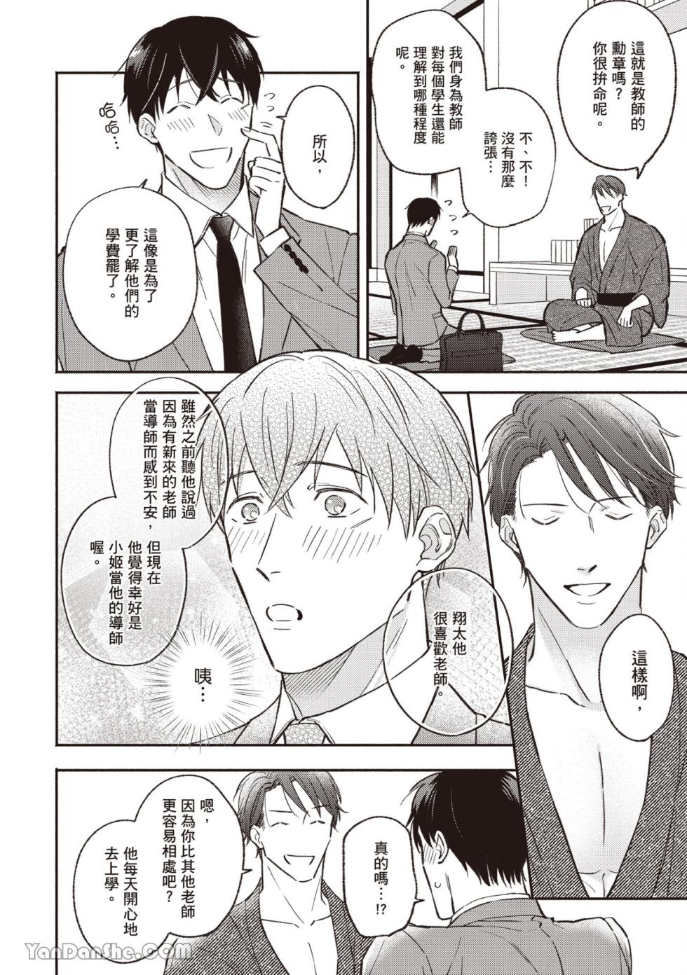 [ANJI Kadu] Kannou Shousetsu ka no Okiniiri︱官能小说家的宠儿 [Chinese][单][全1卷][完] - Page 23