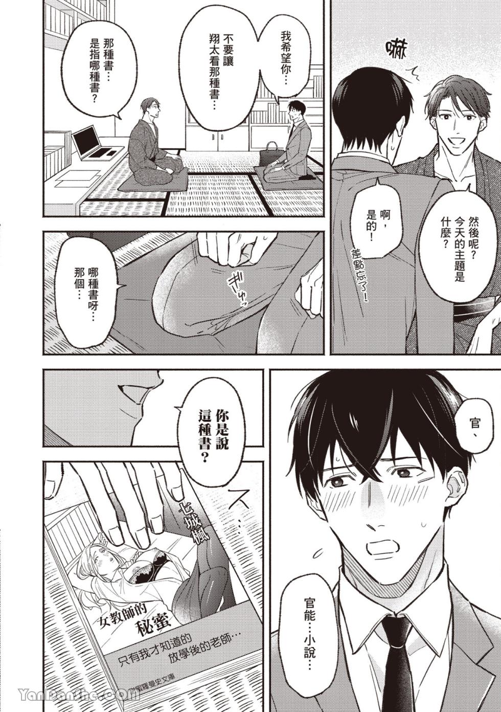 [ANJI Kadu] Kannou Shousetsu ka no Okiniiri︱官能小说家的宠儿 [Chinese][单][全1卷][完] - Page 25