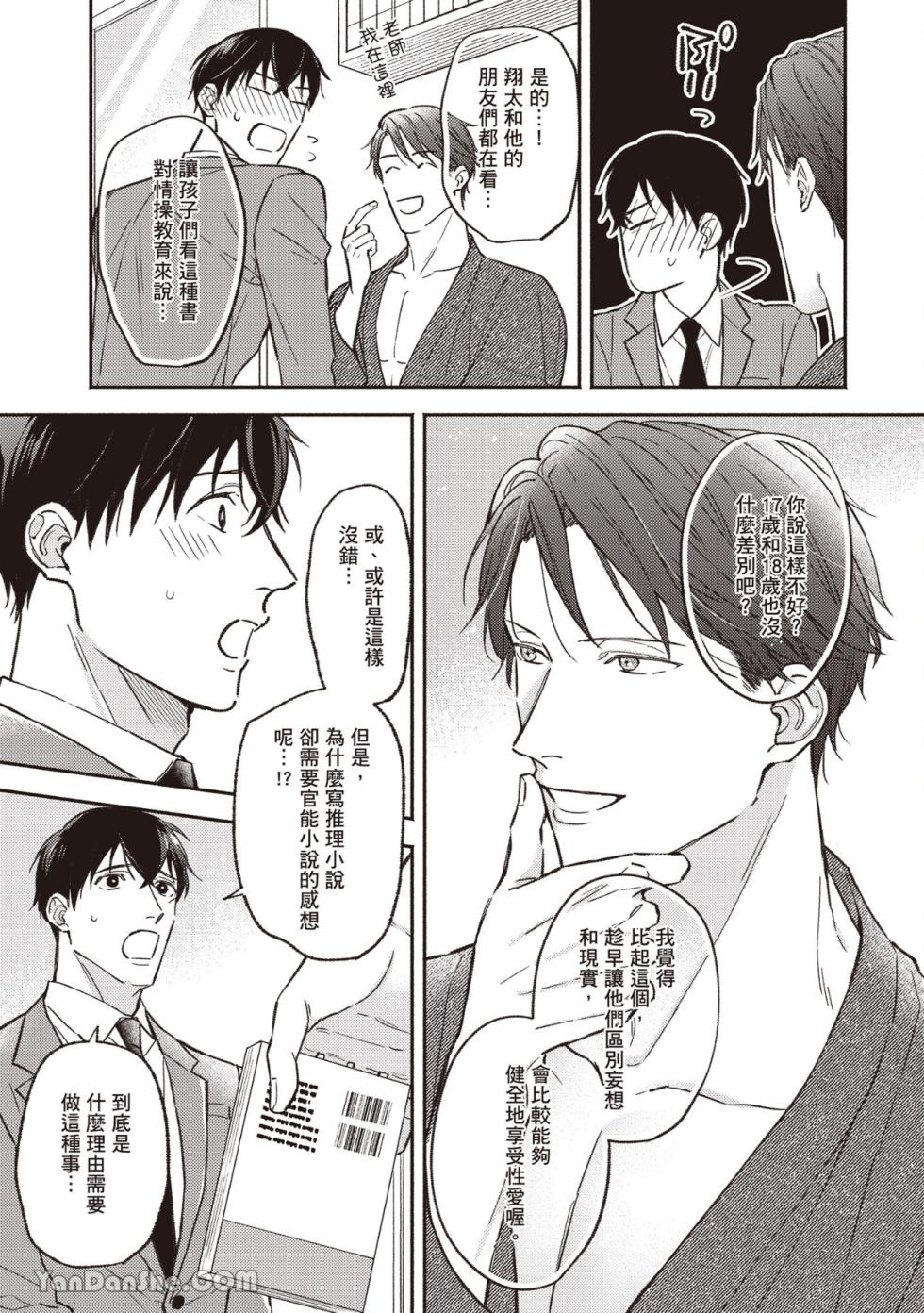 [ANJI Kadu] Kannou Shousetsu ka no Okiniiri︱官能小说家的宠儿 [Chinese][单][全1卷][完] - Page 26
