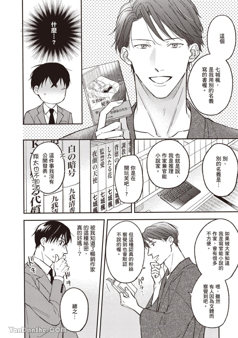 [ANJI Kadu] Kannou Shousetsu ka no Okiniiri︱官能小说家的宠儿 [Chinese][单][全1卷][完] - Page 27