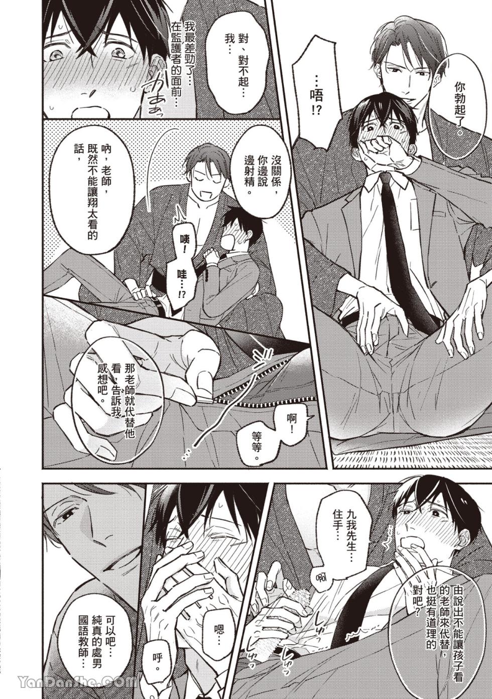 [ANJI Kadu] Kannou Shousetsu ka no Okiniiri︱官能小说家的宠儿 [Chinese][单][全1卷][完] - Page 31