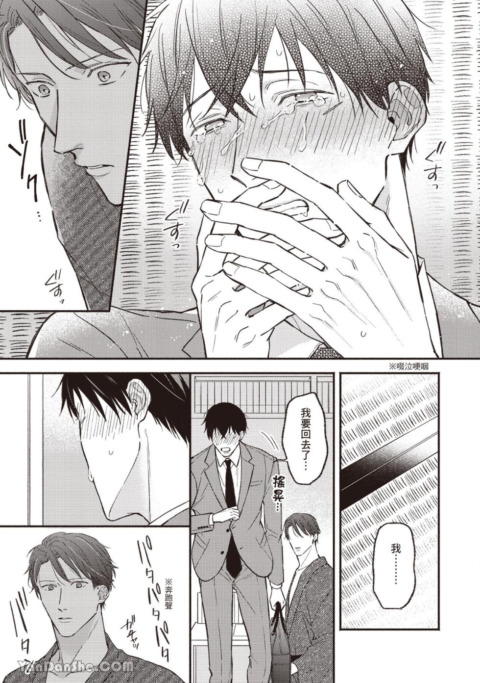 [ANJI Kadu] Kannou Shousetsu ka no Okiniiri︱官能小说家的宠儿 [Chinese][单][全1卷][完] - Page 36
