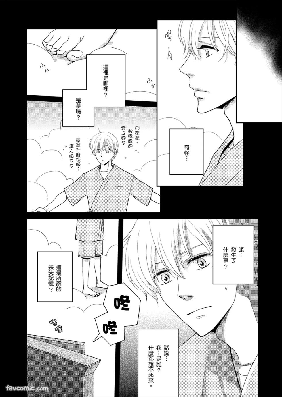 [Nadeshiko] Usotsuki wa Koi no Hajimari︱我们的恋情始于谎言 [Chinese][全1卷] - Page 5