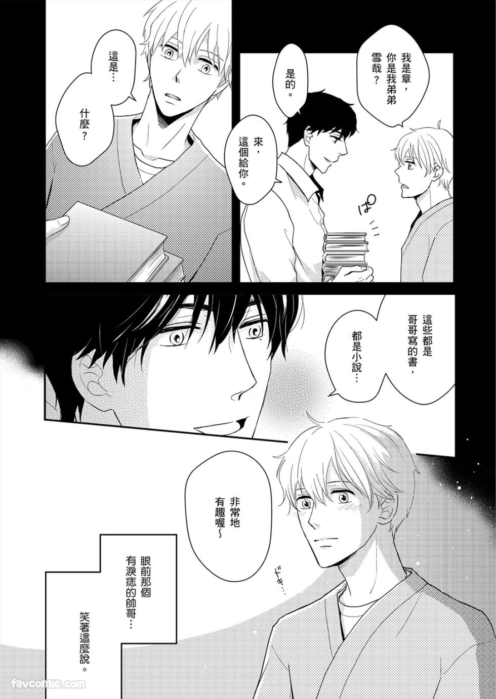 [Nadeshiko] Usotsuki wa Koi no Hajimari︱我们的恋情始于谎言 [Chinese][全1卷] - Page 7