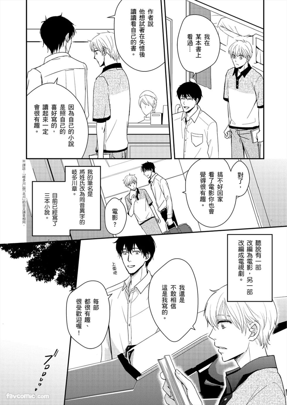 [Nadeshiko] Usotsuki wa Koi no Hajimari︱我们的恋情始于谎言 [Chinese][全1卷] - Page 9