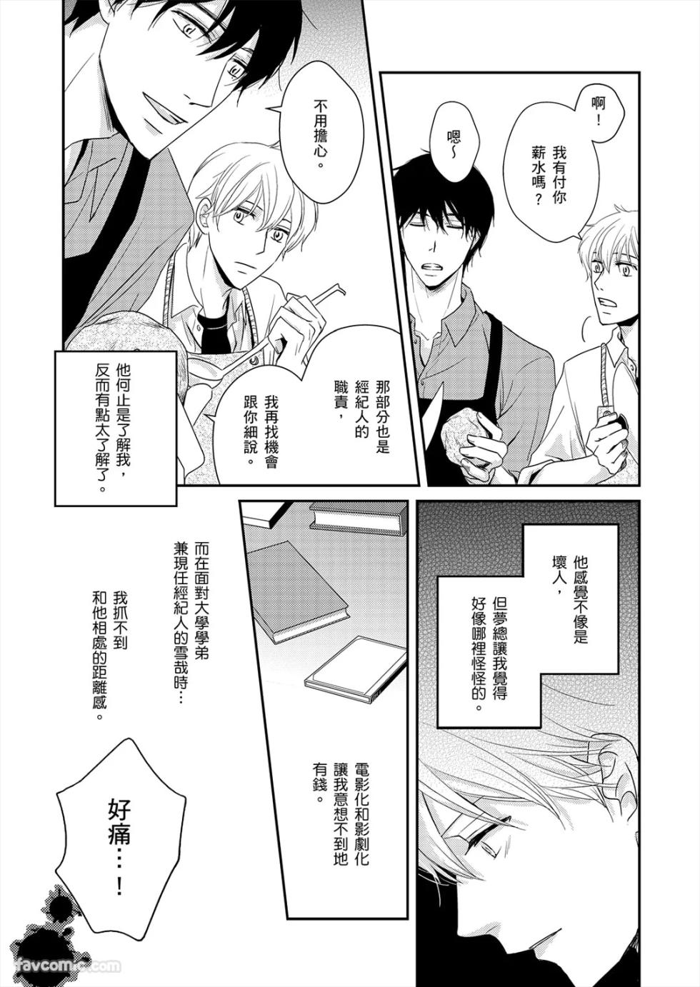 [Nadeshiko] Usotsuki wa Koi no Hajimari︱我们的恋情始于谎言 [Chinese][全1卷] - Page 22