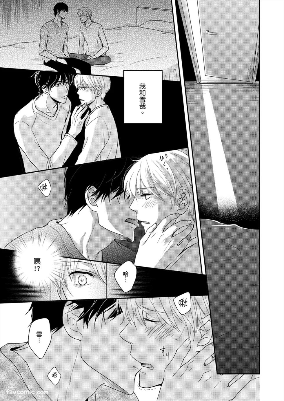 [Nadeshiko] Usotsuki wa Koi no Hajimari︱我们的恋情始于谎言 [Chinese][全1卷] - Page 28