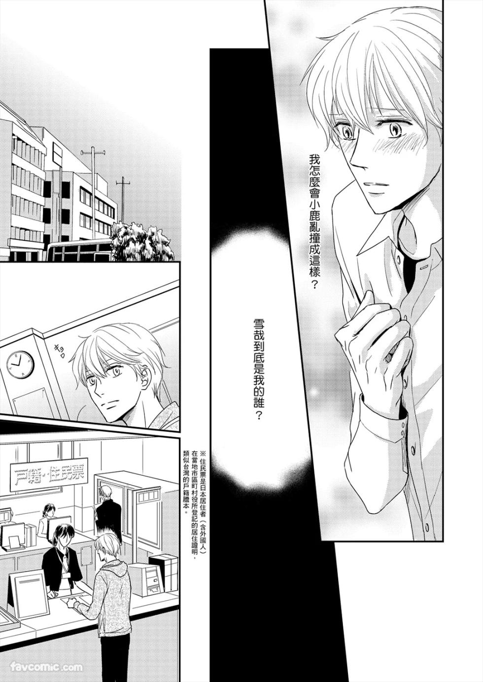 [Nadeshiko] Usotsuki wa Koi no Hajimari︱我们的恋情始于谎言 [Chinese][全1卷] - Page 32