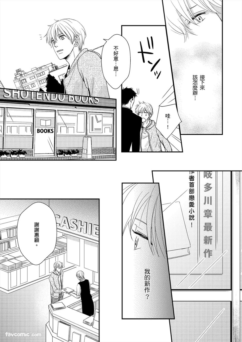 [Nadeshiko] Usotsuki wa Koi no Hajimari︱我们的恋情始于谎言 [Chinese][全1卷] - Page 35