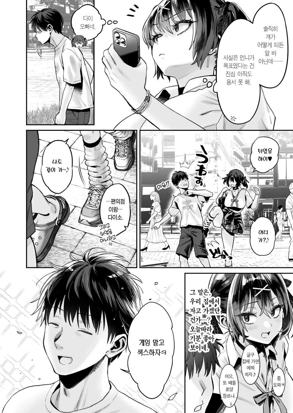 [Guri-chan to Kono Hon (Karube Guri)] Mukatsuku Juumai no Kuchimanko ni Kounai Shasei suru Hanashi. | 짜증나는 사촌 동생의 입보지에 구내사정하는 이야기. [Korean] [Team Edge] [Digital] - Page 3