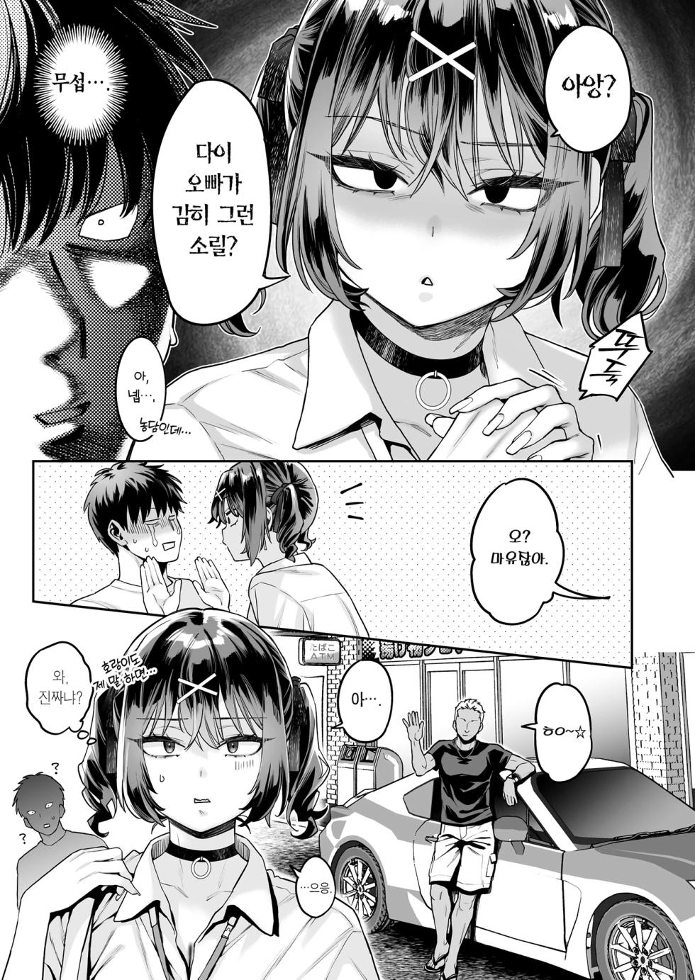 [Guri-chan to Kono Hon (Karube Guri)] Mukatsuku Juumai no Kuchimanko ni Kounai Shasei suru Hanashi. | 짜증나는 사촌 동생의 입보지에 구내사정하는 이야기. [Korean] [Team Edge] [Digital] - Page 4