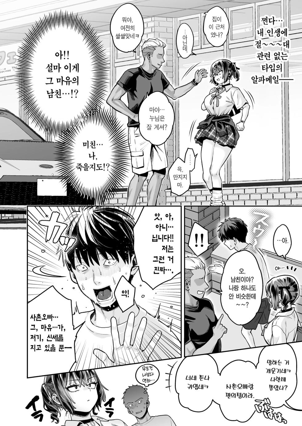 [Guri-chan to Kono Hon (Karube Guri)] Mukatsuku Juumai no Kuchimanko ni Kounai Shasei suru Hanashi. | 짜증나는 사촌 동생의 입보지에 구내사정하는 이야기. [Korean] [Team Edge] [Digital] - Page 5