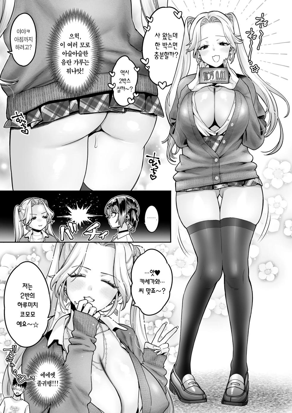 [Guri-chan to Kono Hon (Karube Guri)] Mukatsuku Juumai no Kuchimanko ni Kounai Shasei suru Hanashi. | 짜증나는 사촌 동생의 입보지에 구내사정하는 이야기. [Korean] [Team Edge] [Digital] - Page 6