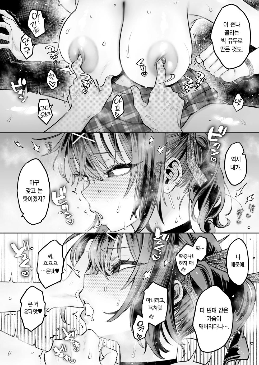 [Guri-chan to Kono Hon (Karube Guri)] Mukatsuku Juumai no Kuchimanko ni Kounai Shasei suru Hanashi. | 짜증나는 사촌 동생의 입보지에 구내사정하는 이야기. [Korean] [Team Edge] [Digital] - Page 35