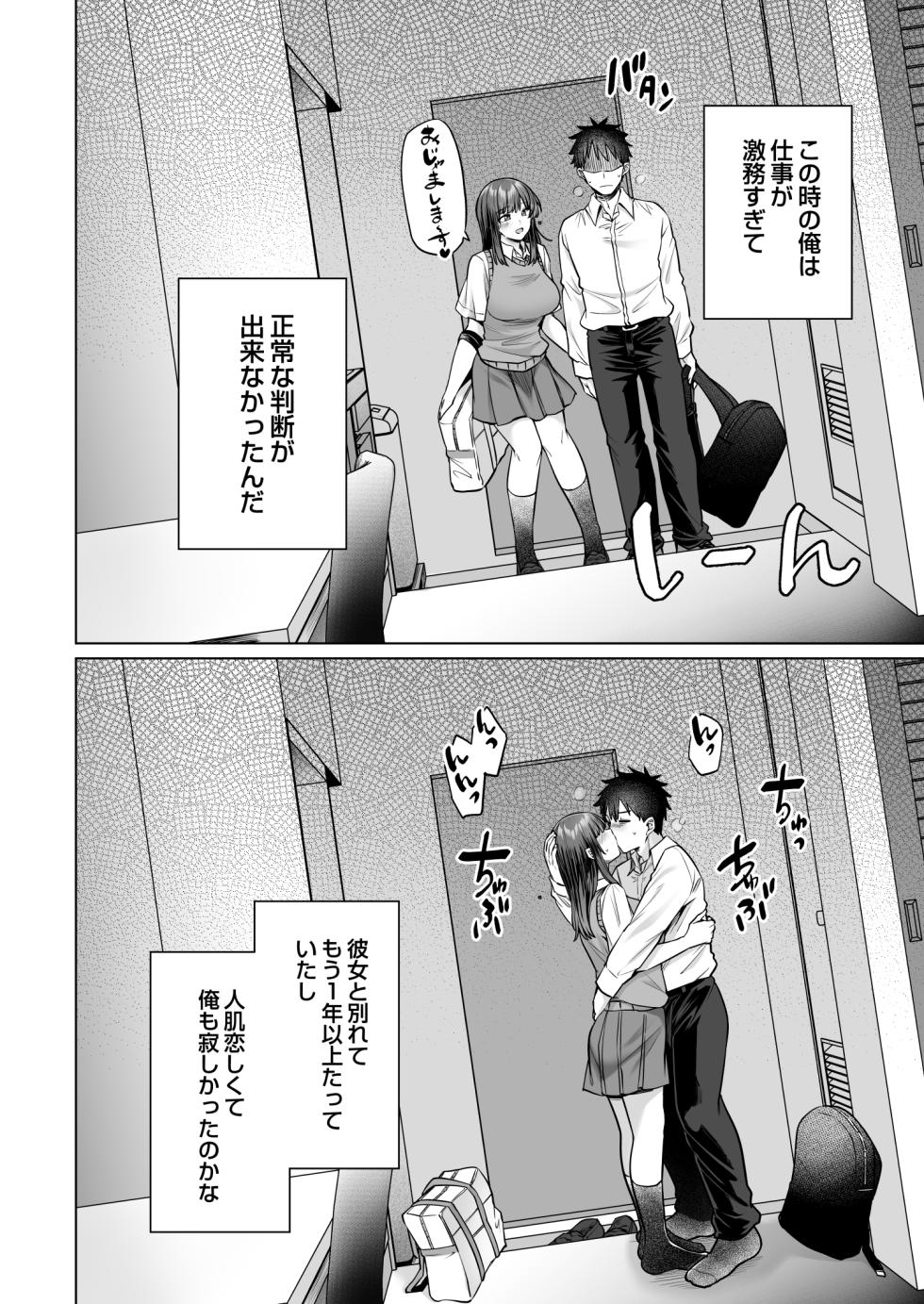 [Ayakaseke no Neko (Ayakase Chiyoko)] Kyuukyoku ni Kimochi Ii Sex [Digital] - Page 9