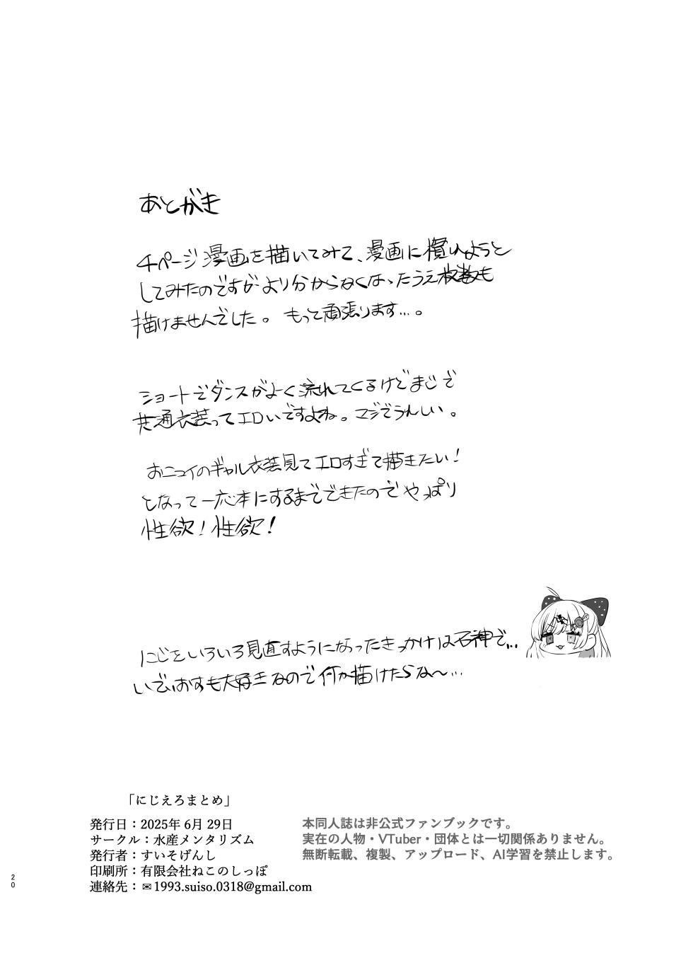 [Suisan Mentalism (Suisogenshi)] Niji Ero Matome (Nijisanji) [Digital] [English] [MTL] - Page 19