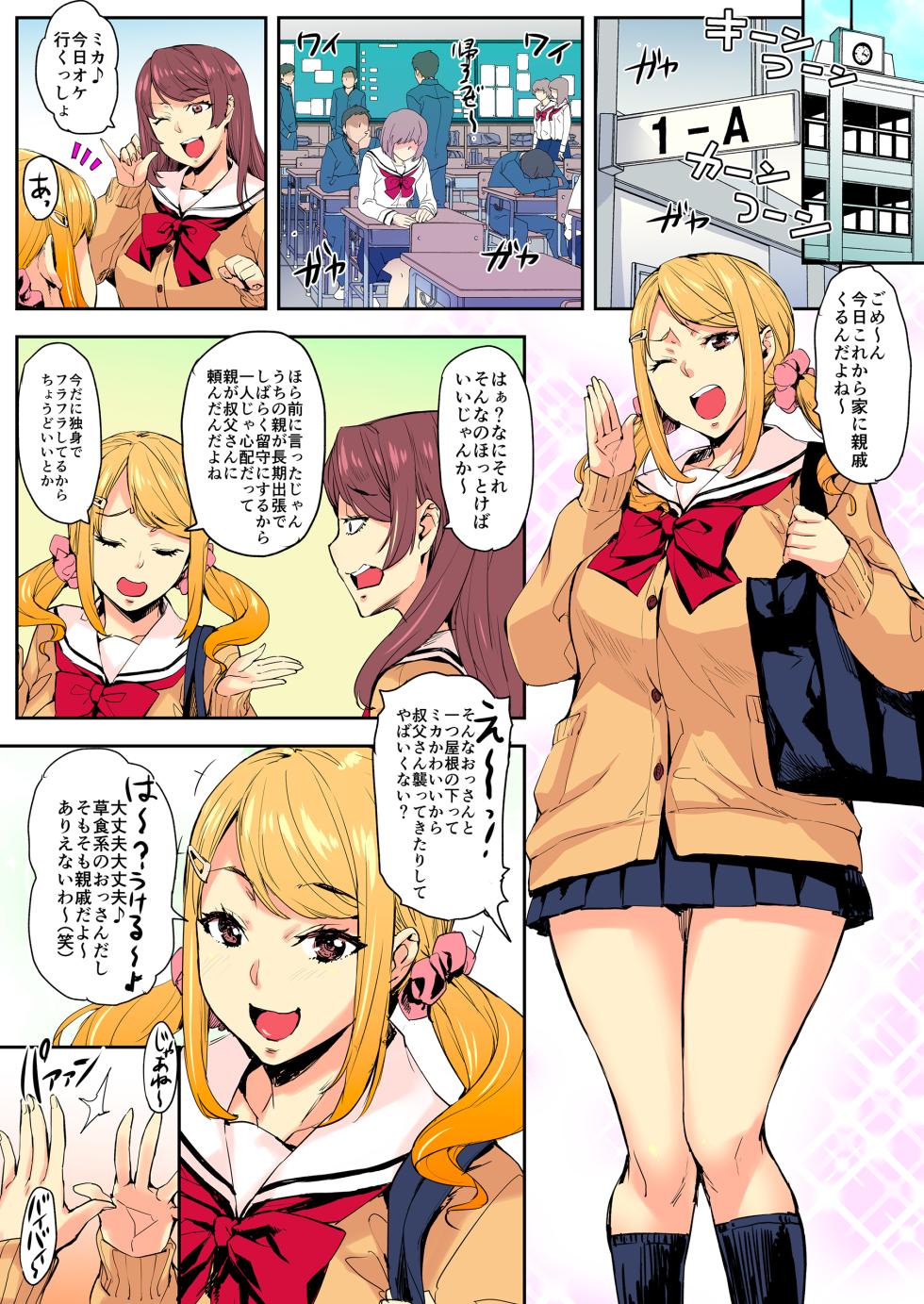[たくろう]Ｊ系×姪っ子×叔父=犯す - Page 1