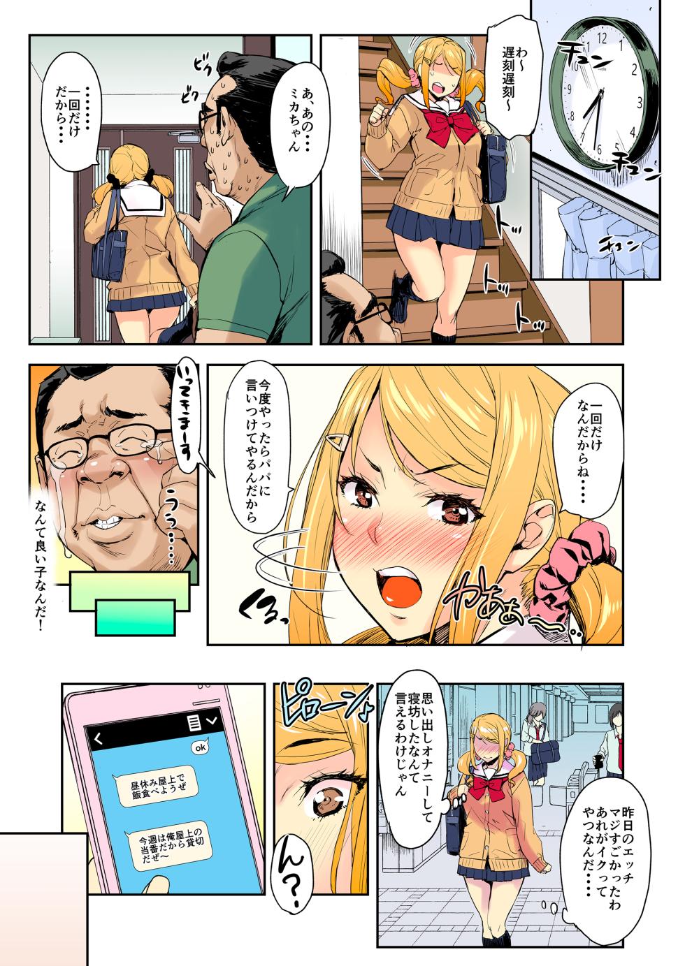 [たくろう]Ｊ系×姪っ子×叔父=犯す - Page 13