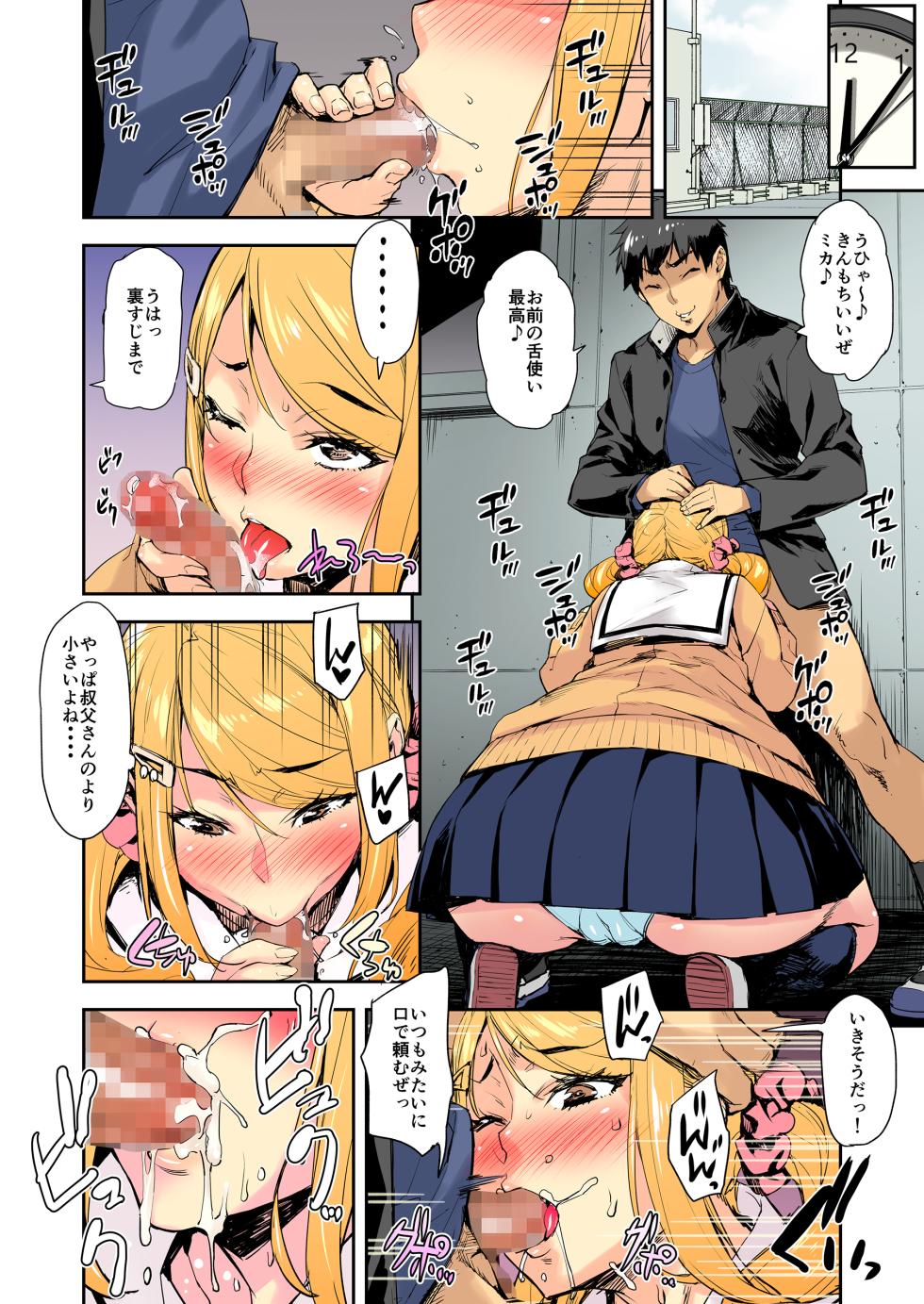 [たくろう]Ｊ系×姪っ子×叔父=犯す - Page 14