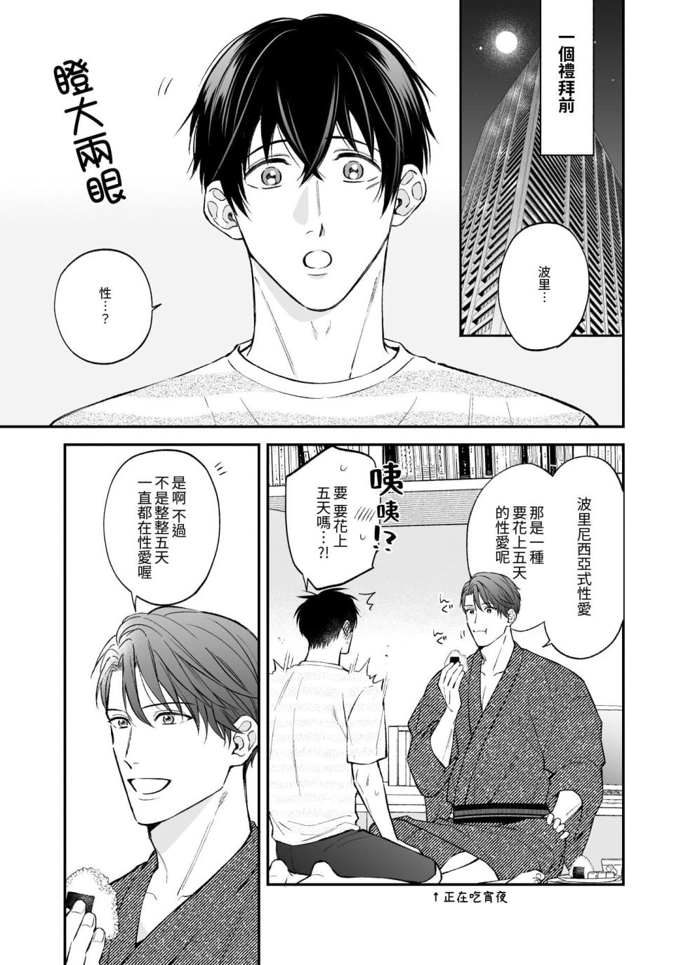 [ANJI Kadu] Kannou Shousetsu ka no Koukou Kyoshi no 5ka kan︱这5天的官能小说家和高校教师 [无光][Chinese][全1卷] - Page 7