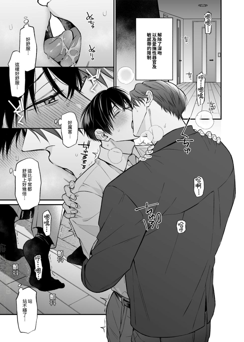 [ANJI Kadu] Kannou Shousetsu ka no Koukou Kyoshi no 5ka kan︱这5天的官能小说家和高校教师 [无光][Chinese][全1卷] - Page 33
