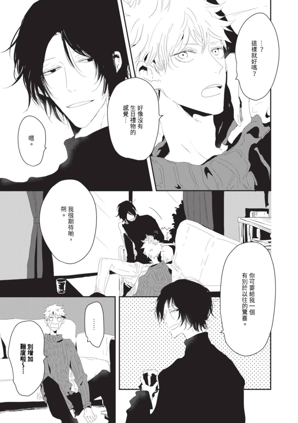 [Natsugiichi] Happy Birth Weekly︱两周的生日快乐 [Chinese][单] - Page 10