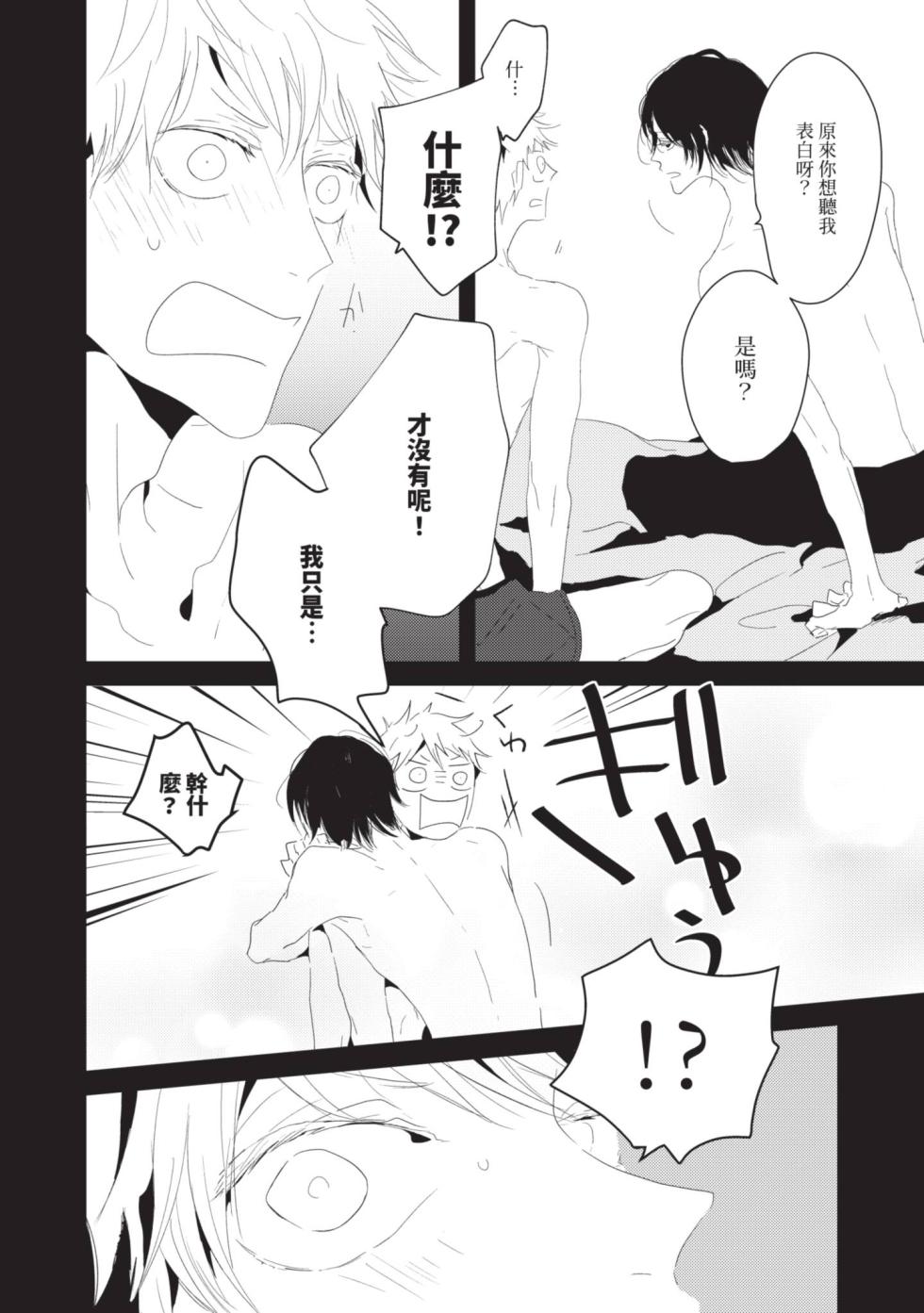 [Natsugiichi] Happy Birth Weekly︱两周的生日快乐 [Chinese][单] - Page 13