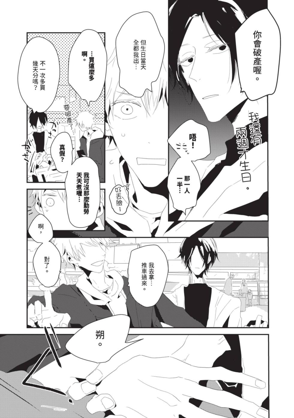 [Natsugiichi] Happy Birth Weekly︱两周的生日快乐 [Chinese][单] - Page 20