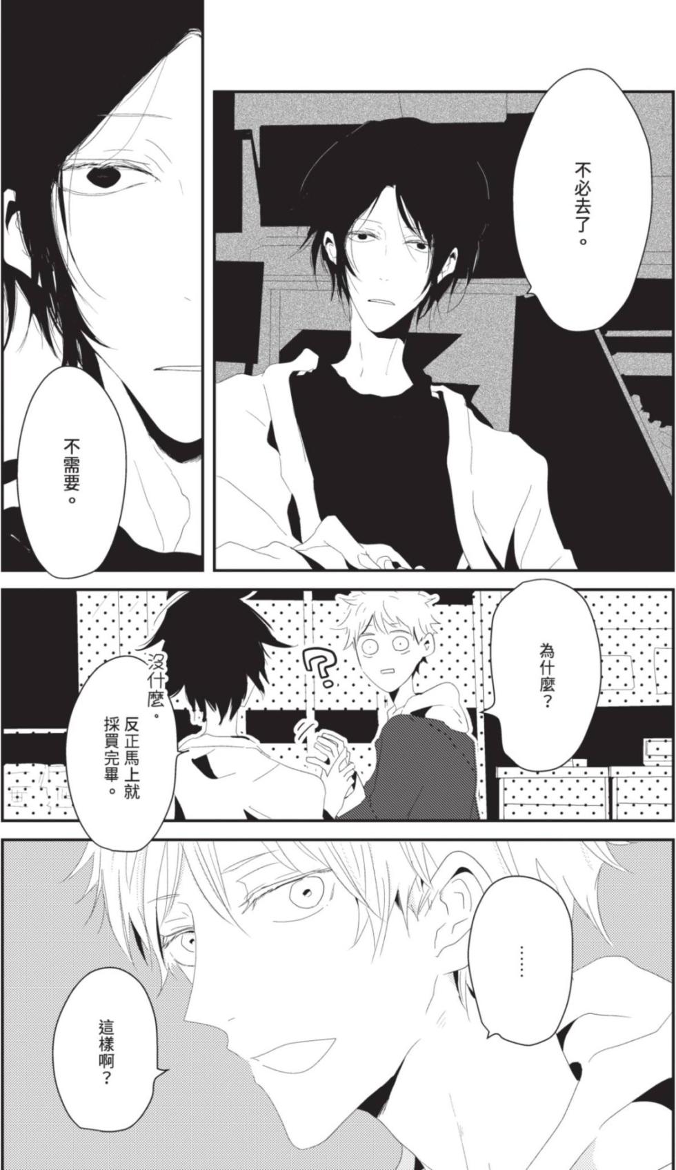 [Natsugiichi] Happy Birth Weekly︱两周的生日快乐 [Chinese][单] - Page 21