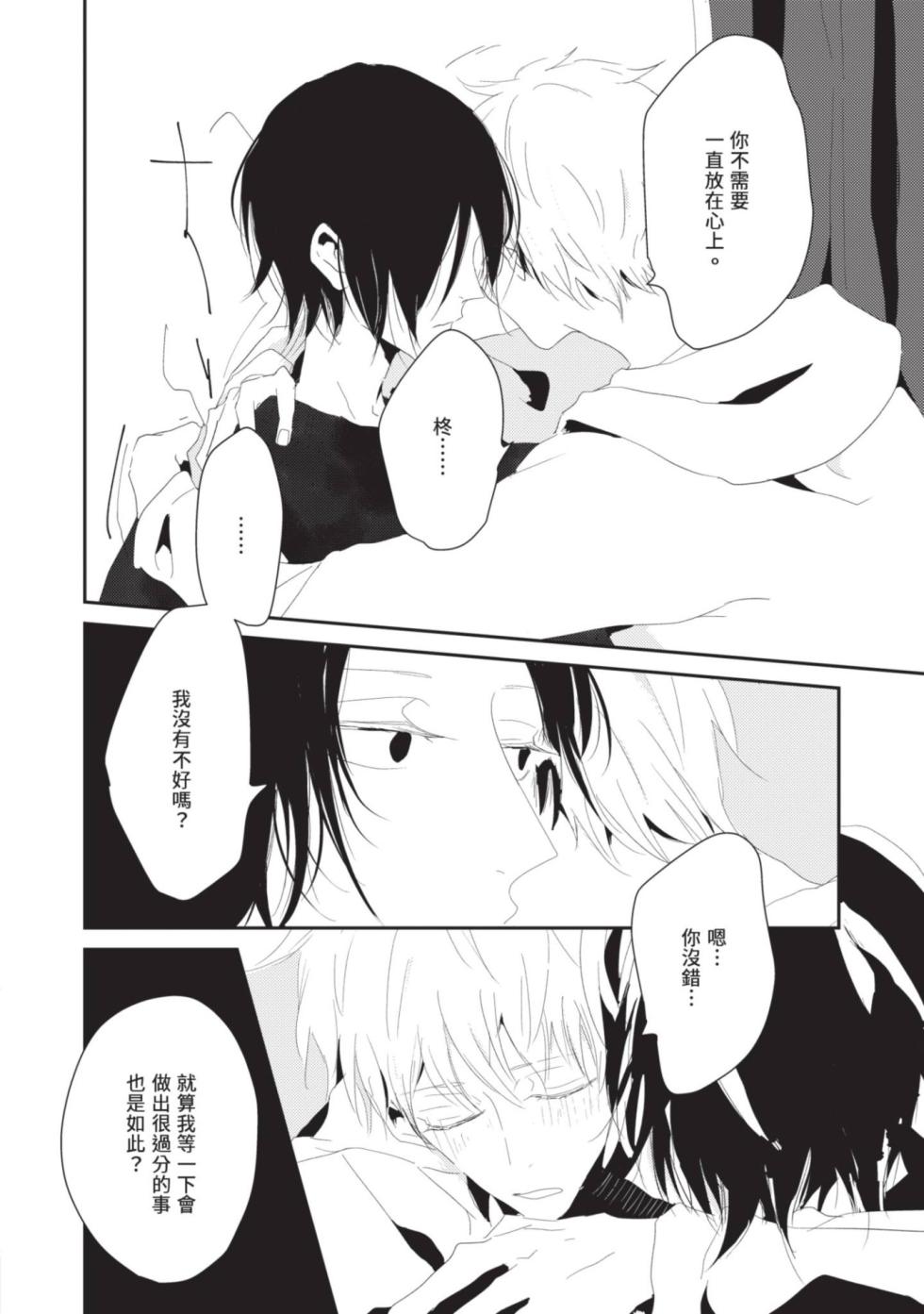 [Natsugiichi] Happy Birth Weekly︱两周的生日快乐 [Chinese][单] - Page 29