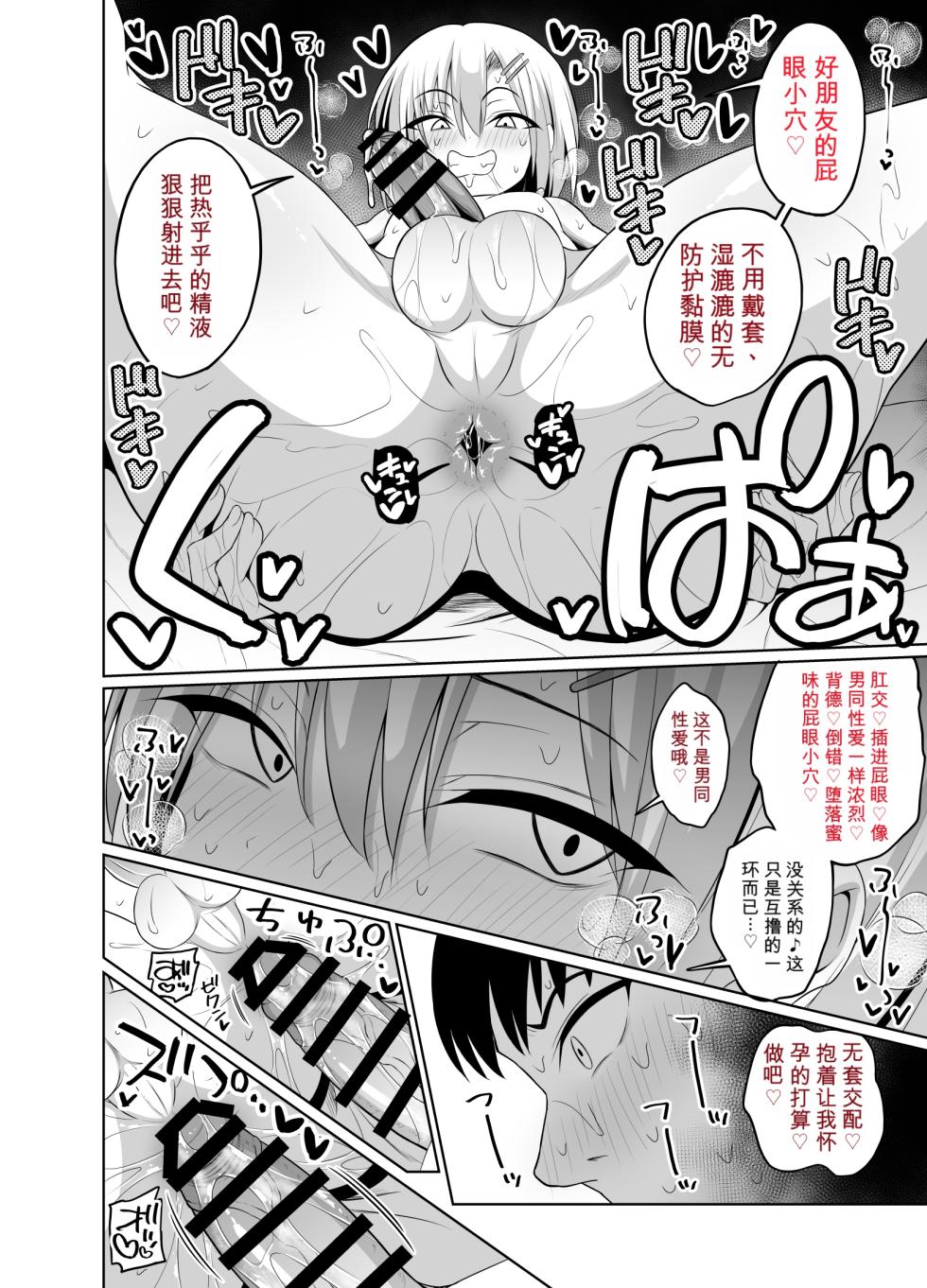 [Hyper Houbokujou (Hitsujinx)] Shinyuu no Tsure Ona | 和挚♂友一起互撸 [AI汉化] - Page 16