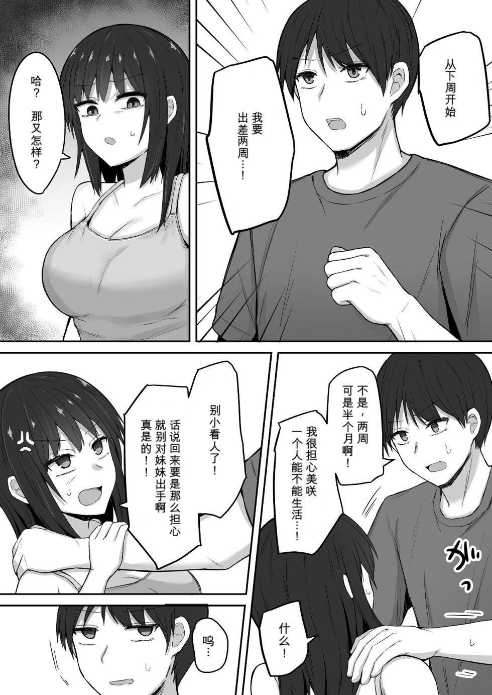 [伏見ミミ (伏見ぽこ)] 引きこもりの妹は俺専用生オナホ2 - Page 9