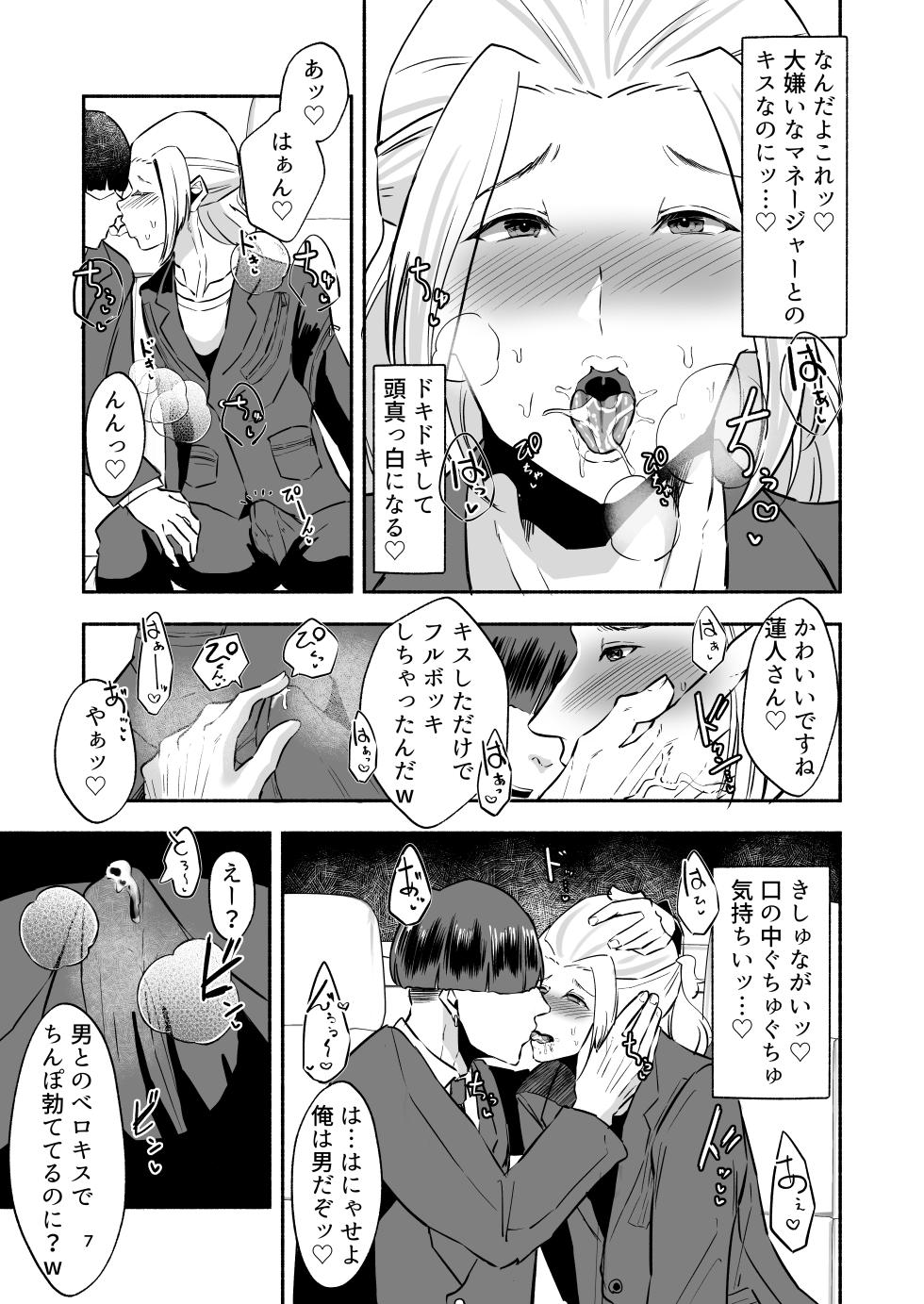 [たかきデラックス (たかきデラックス)] イケメンアイドル全員デカパイシーメール堕ち〜三崎蓮人編〜 - Page 9
