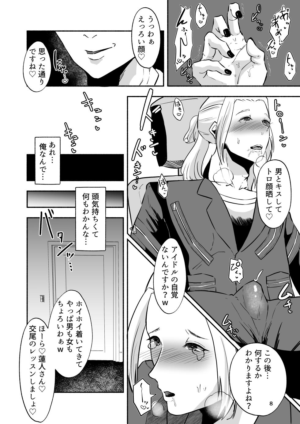 [たかきデラックス (たかきデラックス)] イケメンアイドル全員デカパイシーメール堕ち〜三崎蓮人編〜 - Page 10